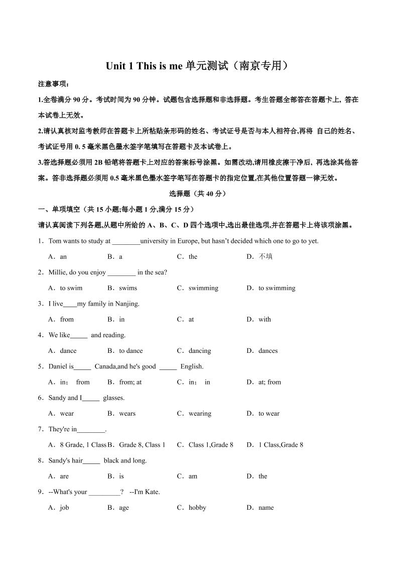 七年级上英语Unit1单元测试（南京专用）-淘朋友