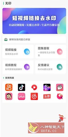 无印 v2.0免费版★视频解析去水印工具-淘朋友