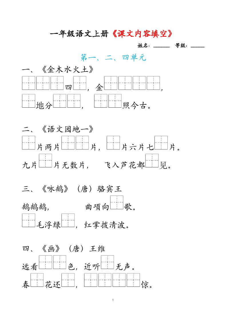 一年级上语文课文内容填空-淘朋友