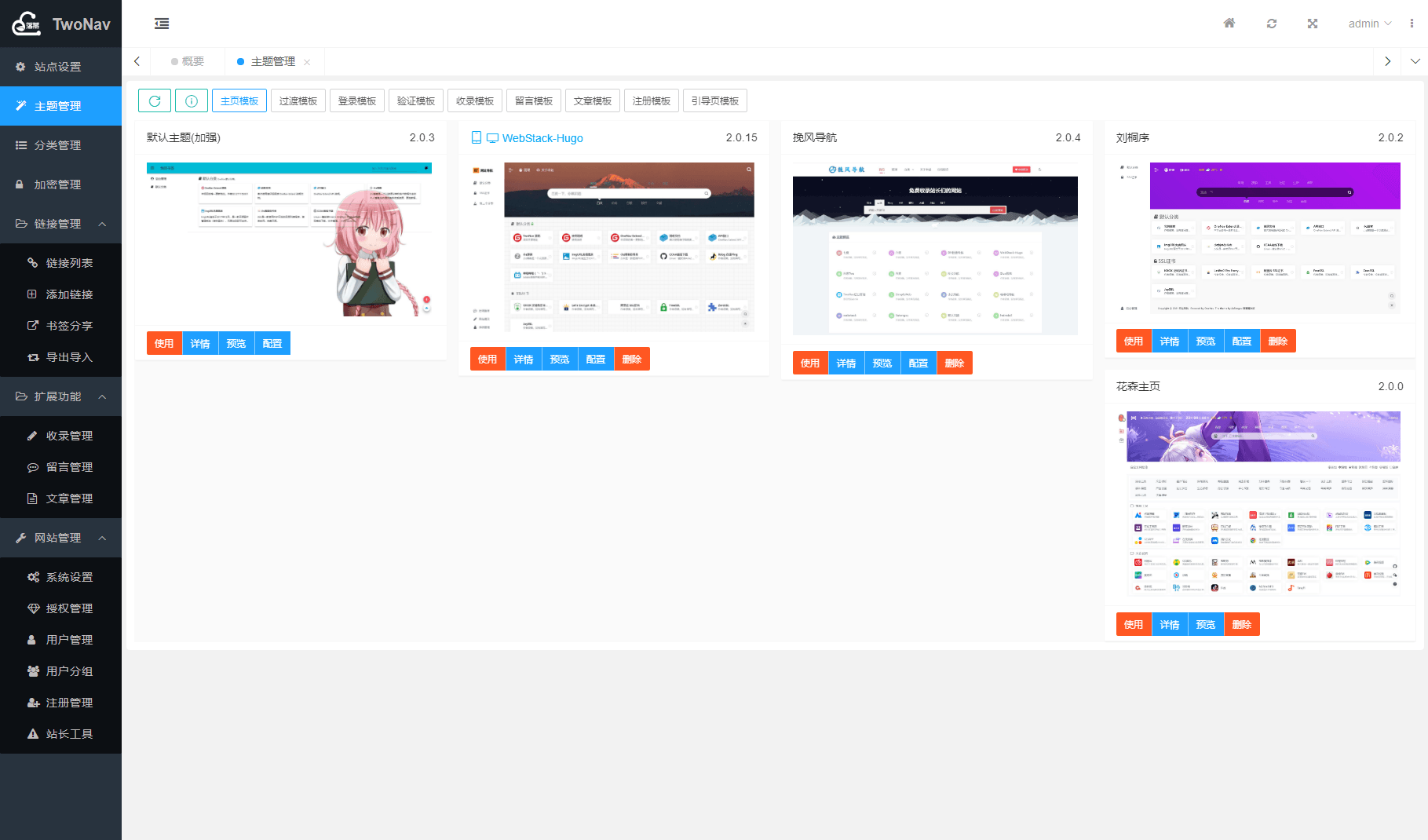 图片[3]-2023新版TwoNav开源网址导航系统源码已授权版 功能完整-淘朋友
