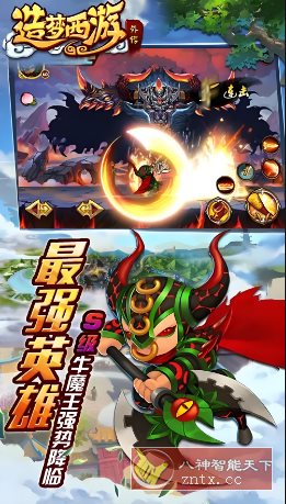 西游记IP为背景改编游戏：造梦西游外传3.8.6绿色版-淘朋友