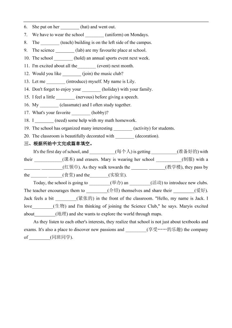 七年级上英语词汇巩固