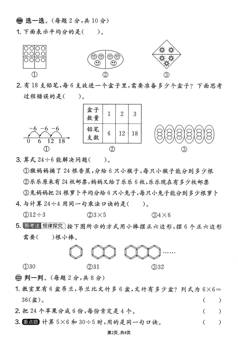 25年二上数学期中基础达标卷（人教版）含答案6页