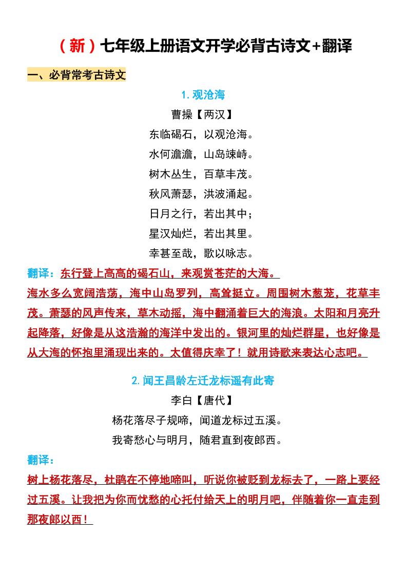 七年级上语文开学必背古诗文翻译-淘朋友