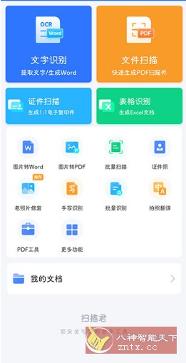 扫描君（扫描王全能宝）v6.8.60高级版-淘朋友