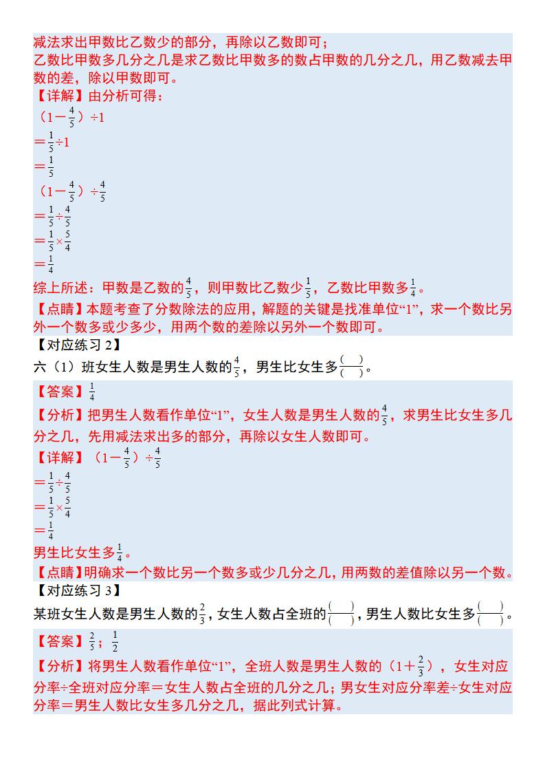 六上数学“单位1转化”八大母子题（解析）.