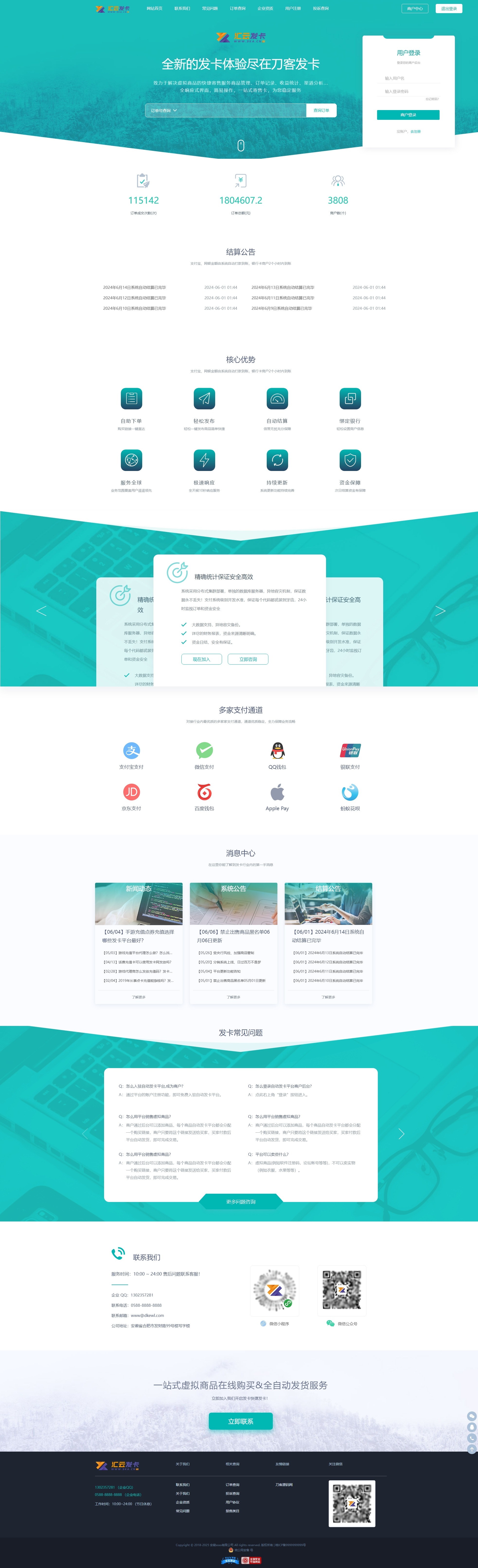 全新UI完整版企业自动发卡系统源码 多模板-淘朋友