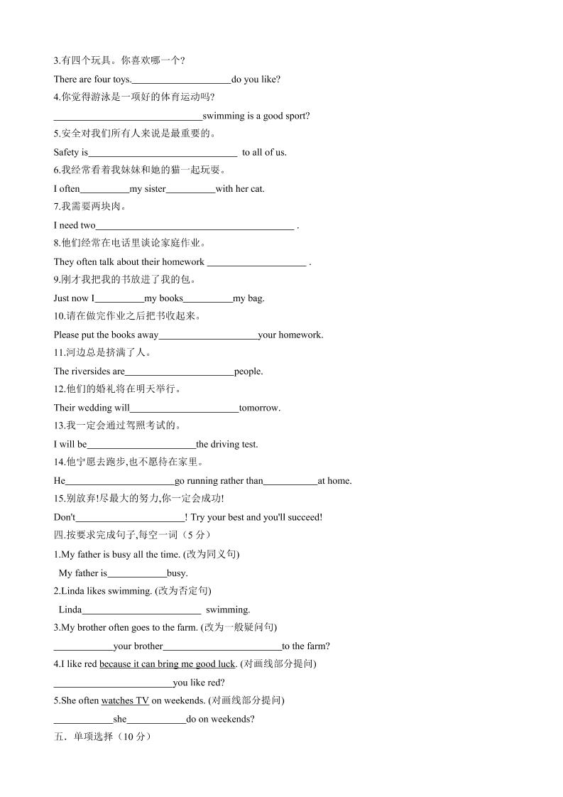 七年级上英语Unit4单元测试