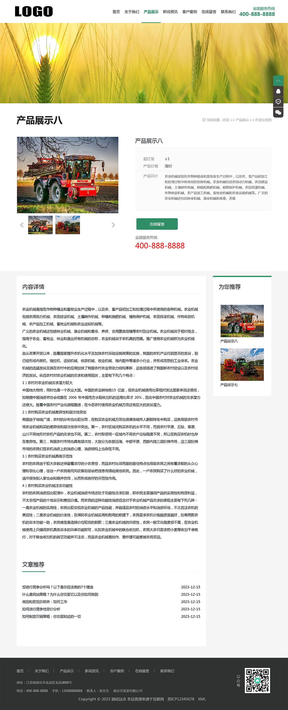 图片[2]-绿色农业机械设备pbootcms网站模板-淘朋友