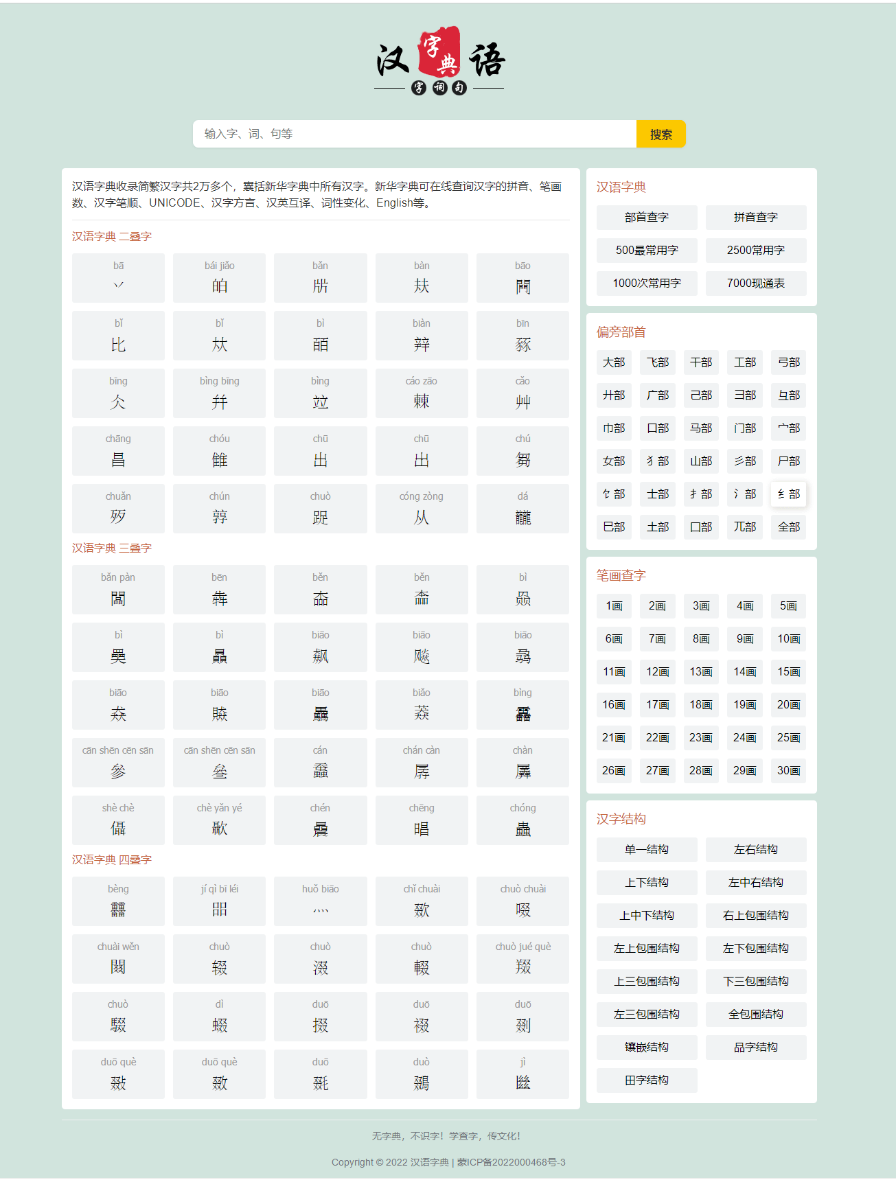 帝国cms汉语字典查询网站模板-淘朋友