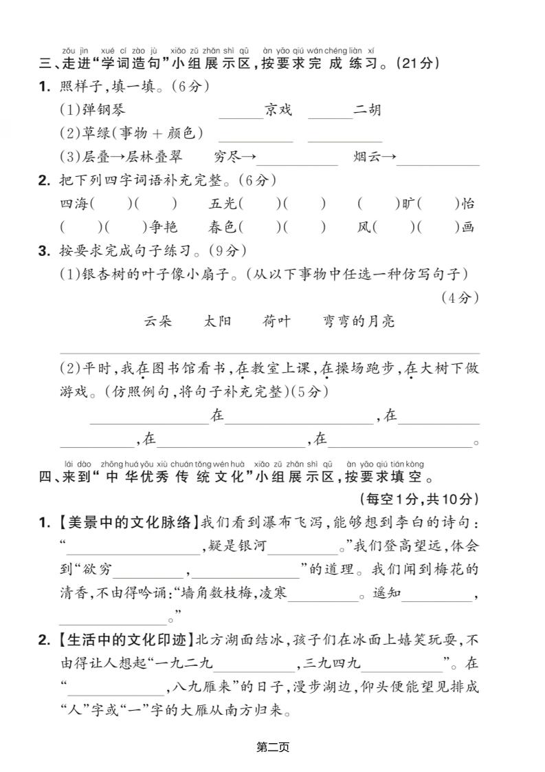 25学年二上语文期中综合测评卷（含答案5页）