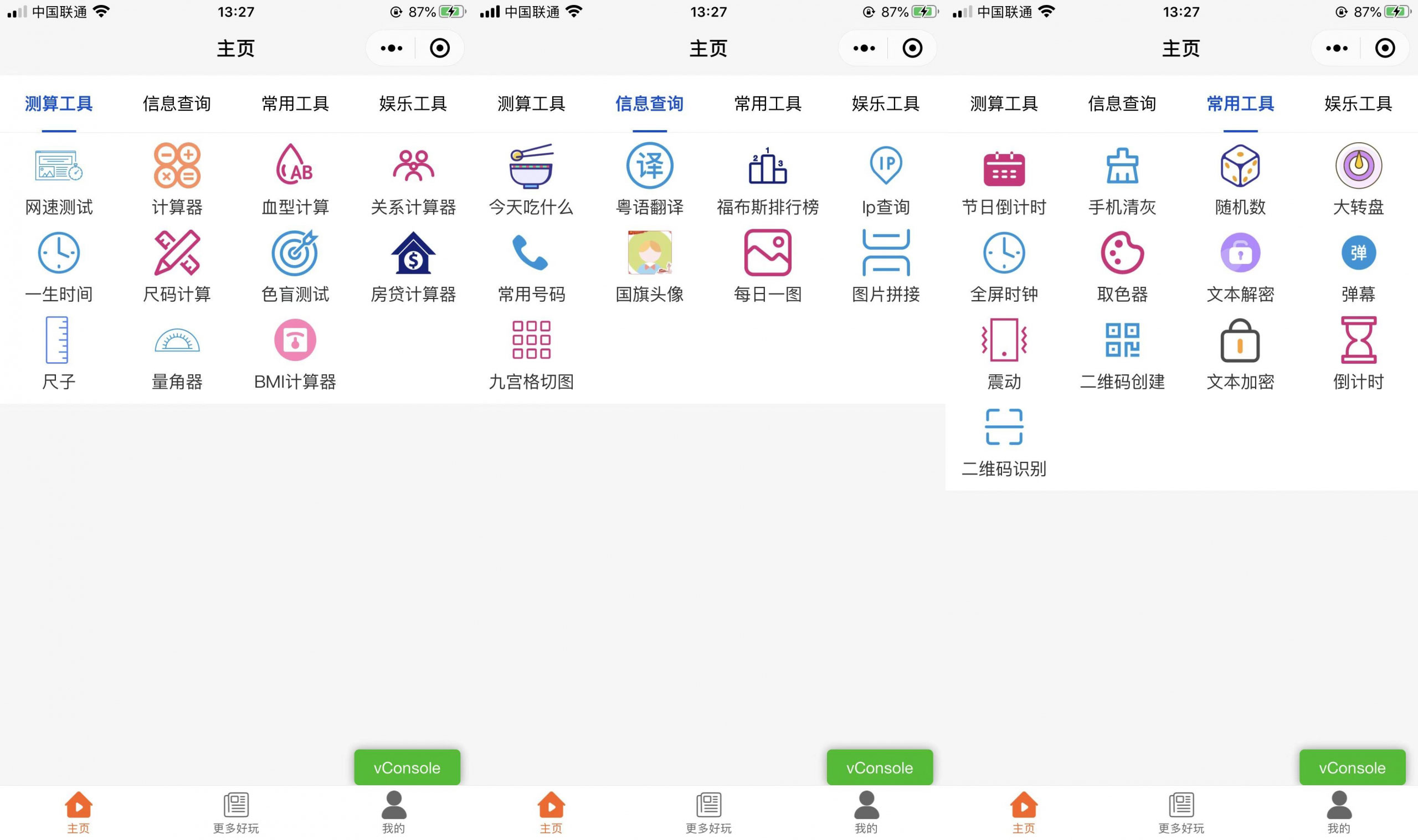 实用工具箱小程序模板 带流量主-淘朋友