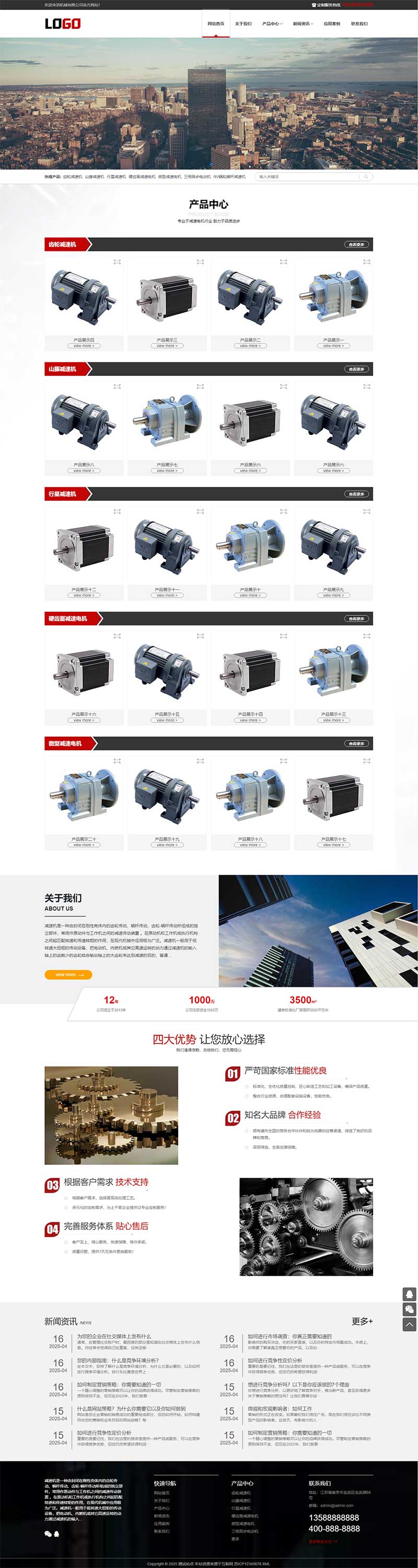 响应式减速设备电机pbootcms网站模板-淘朋友
