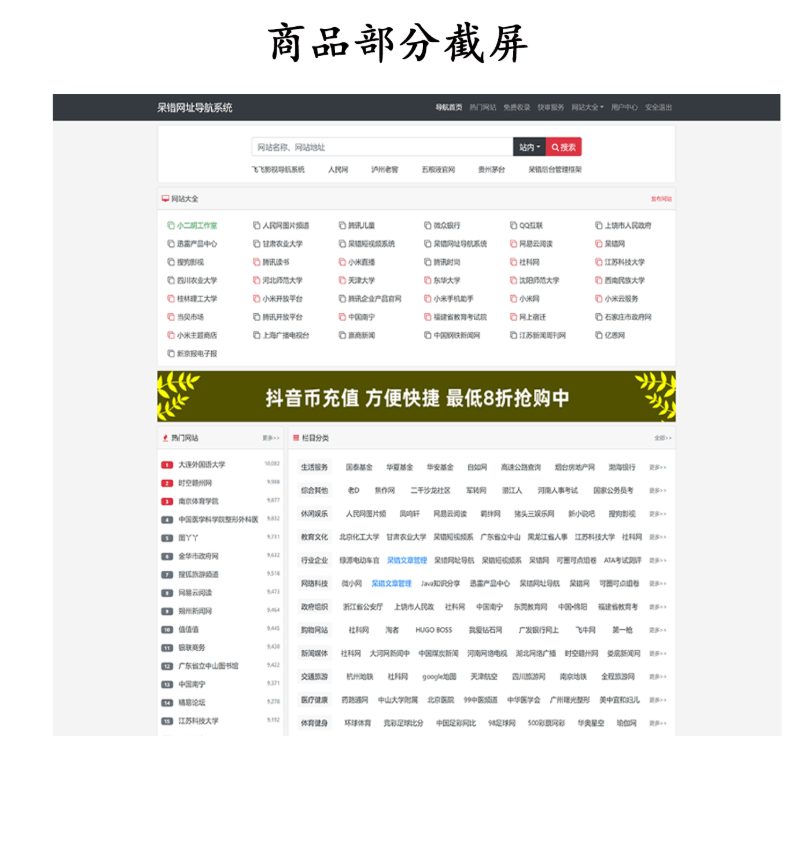 呆错网址网站在线导航系统 PHP网站主题源码 ThinkPHP+Sqlite3-淘朋友