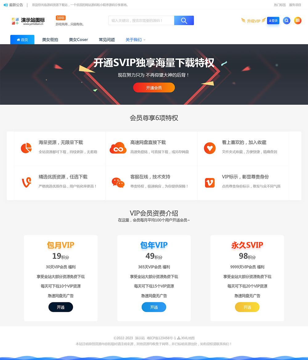 图片[3]-帝国cms街拍素材写真站源码 带图片数据和采集规则-淘朋友