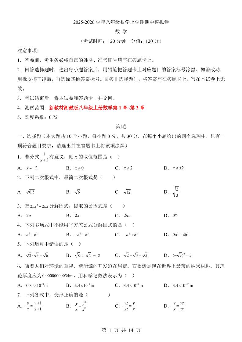 八年级上数学期中模拟卷（湘教版）-淘朋友