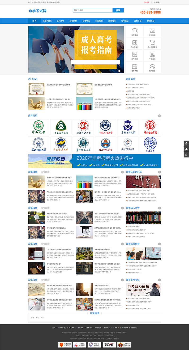 成人高考自学教育pbootcms网站模板(自适应)-淘朋友