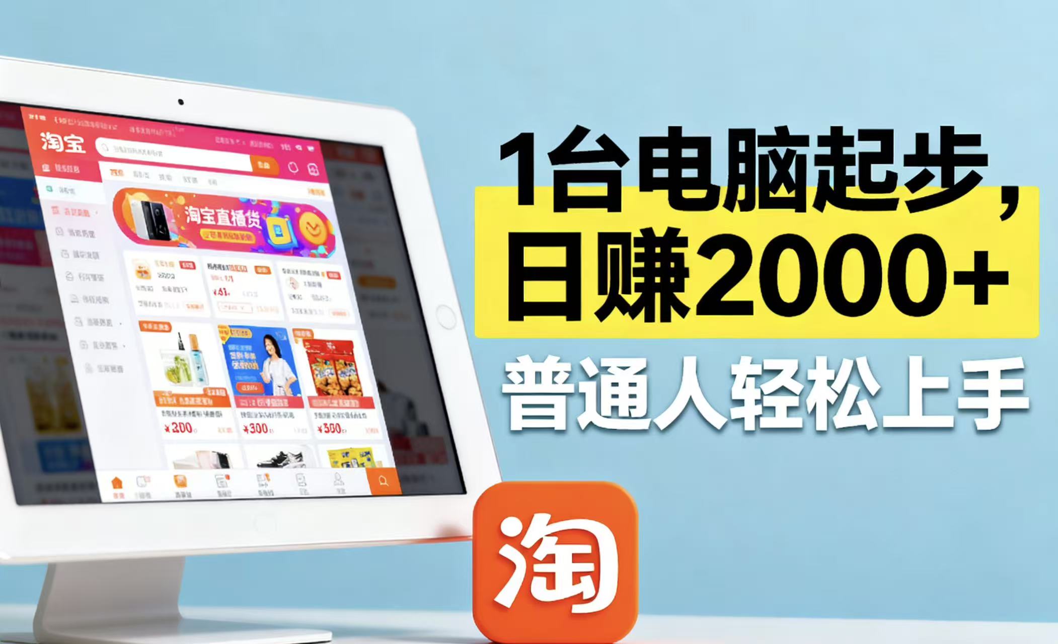 （16060期）淘宝无人直播最新12.0带货最新玩法 ，独家技术不违规，也不封号，只需…-淘朋友