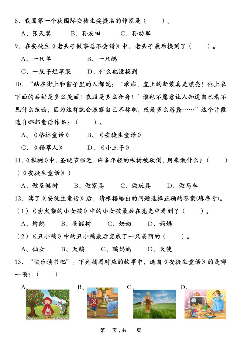 三上语文快乐读书吧考点提升专练五套（安徒生童话、格林童话、稻草人）含答案21页