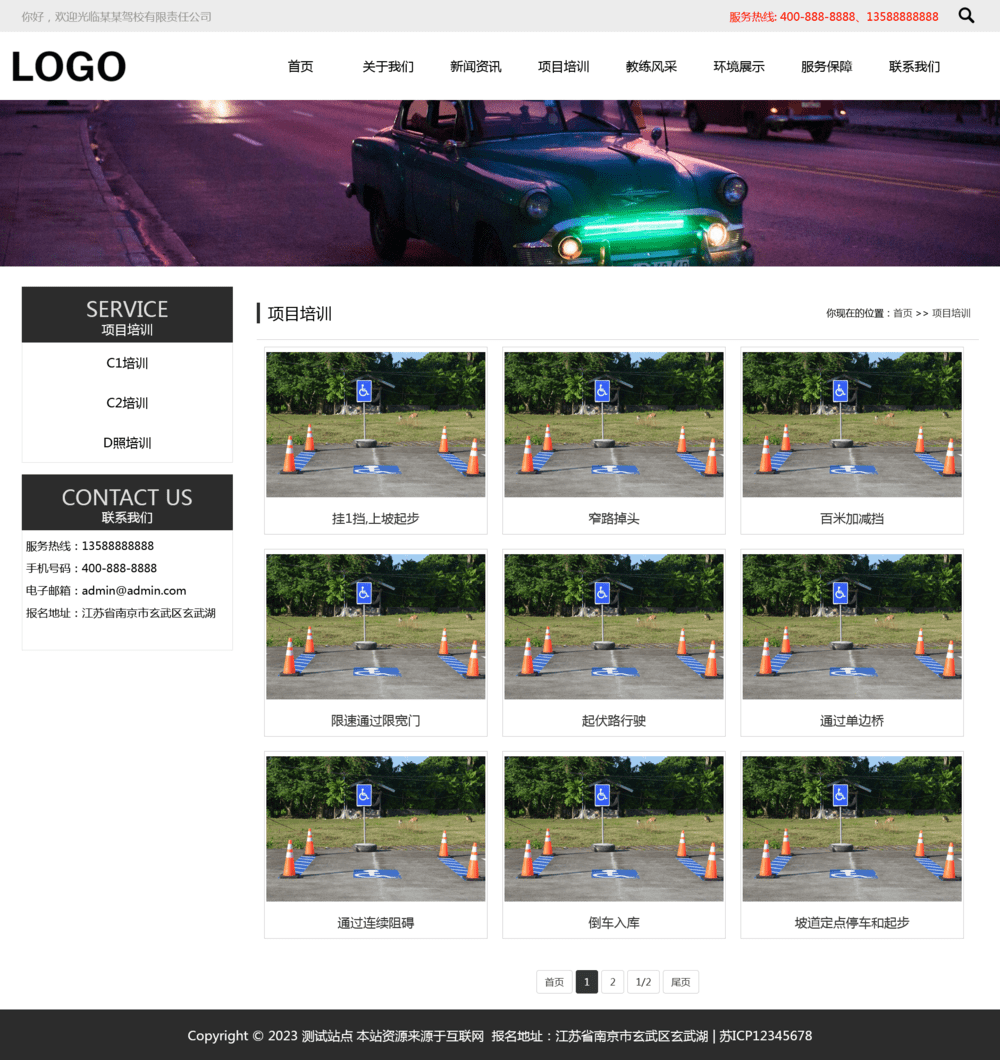 图片[3]-pbootcms驾校培训网站模板（自适应）-淘朋友