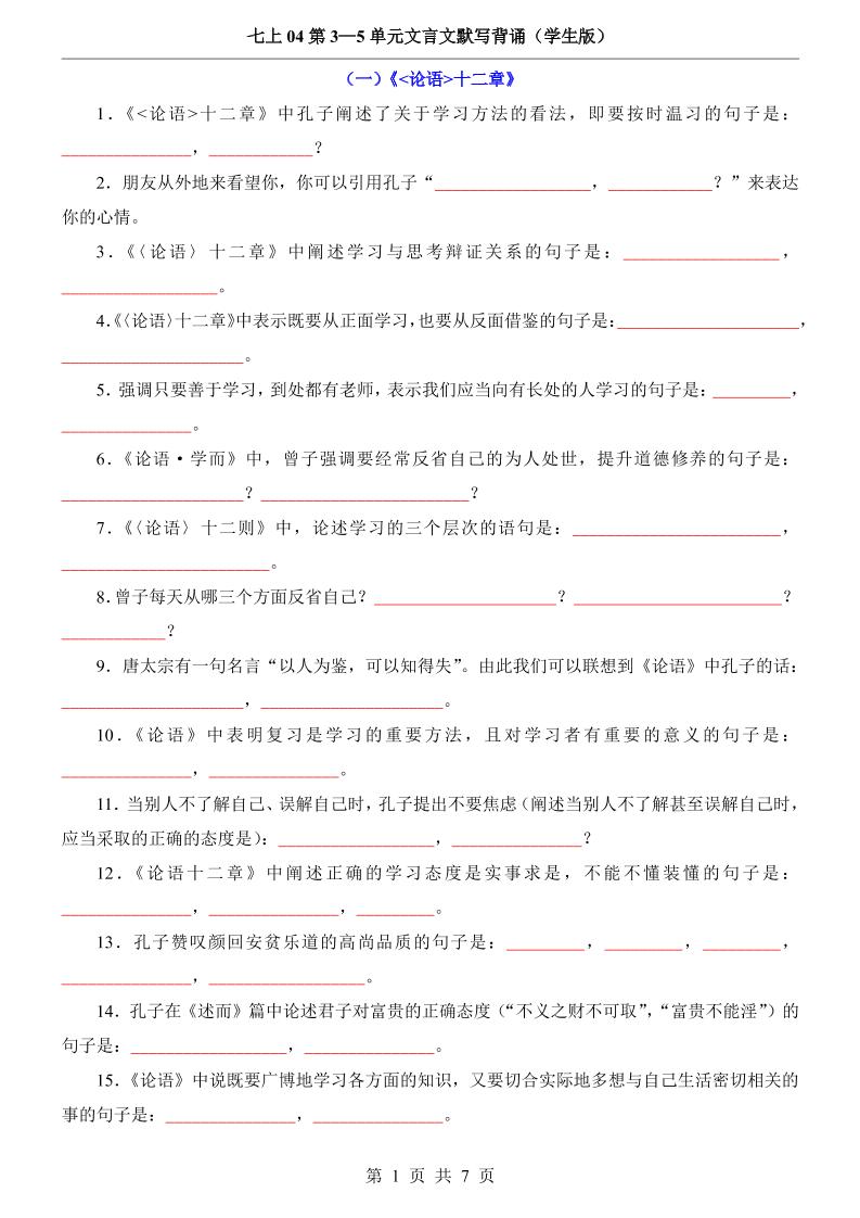 七年级上语文第3-5单元文言文默写背诵-淘朋友