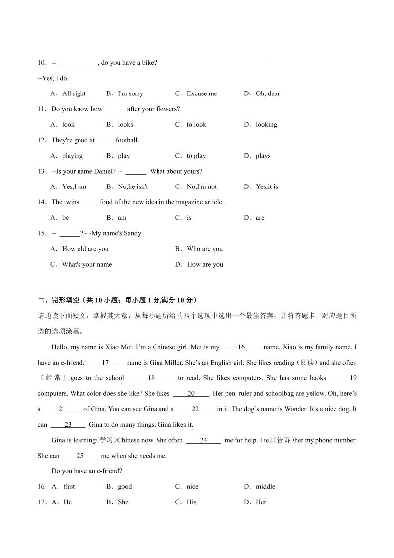 七年级上英语Unit1单元测试（南京专用）