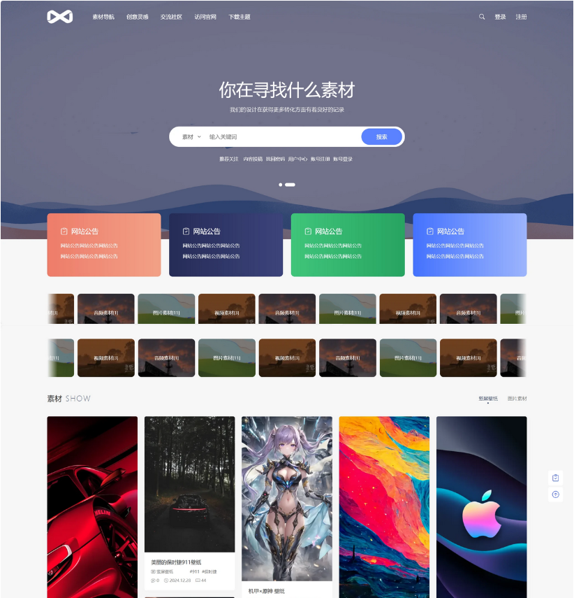 PicCool高颜值WordPress主题 素材图片站源码-淘朋友