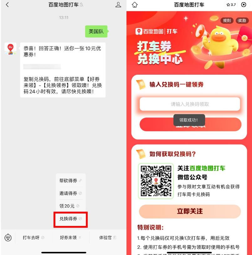 百度打车答题兑换10亓打车券-淘朋友