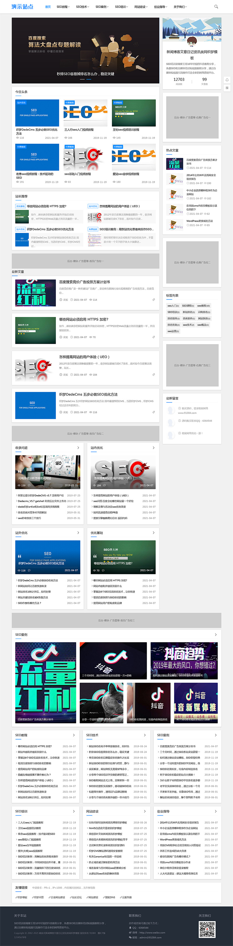 好看的个人博客织梦网站模板-淘朋友