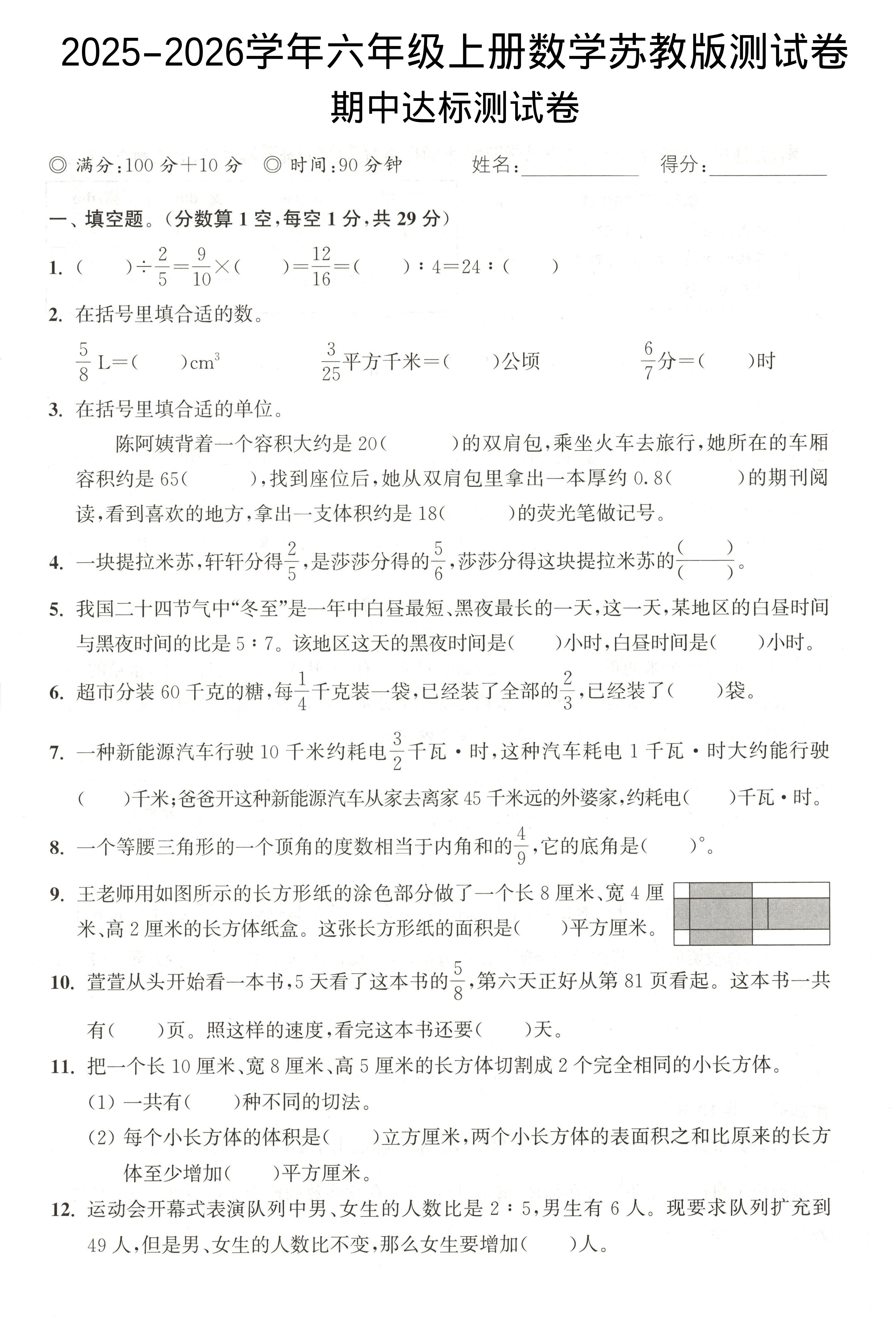 2025-2026学年六年级上册数学苏教版-期中试卷2-淘朋友