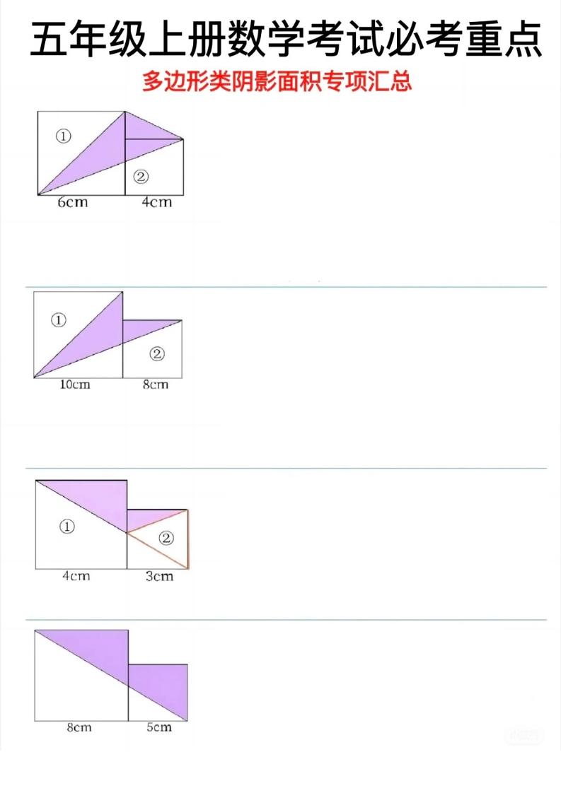 五年级上数学多边形阴影面积专项汇总-淘朋友