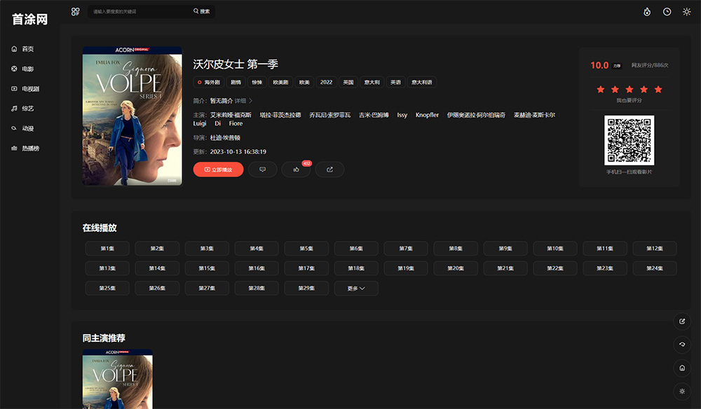 图片[4]-苹果CMS之首涂第30套主题模板 可自定义装修免授权版-淘朋友