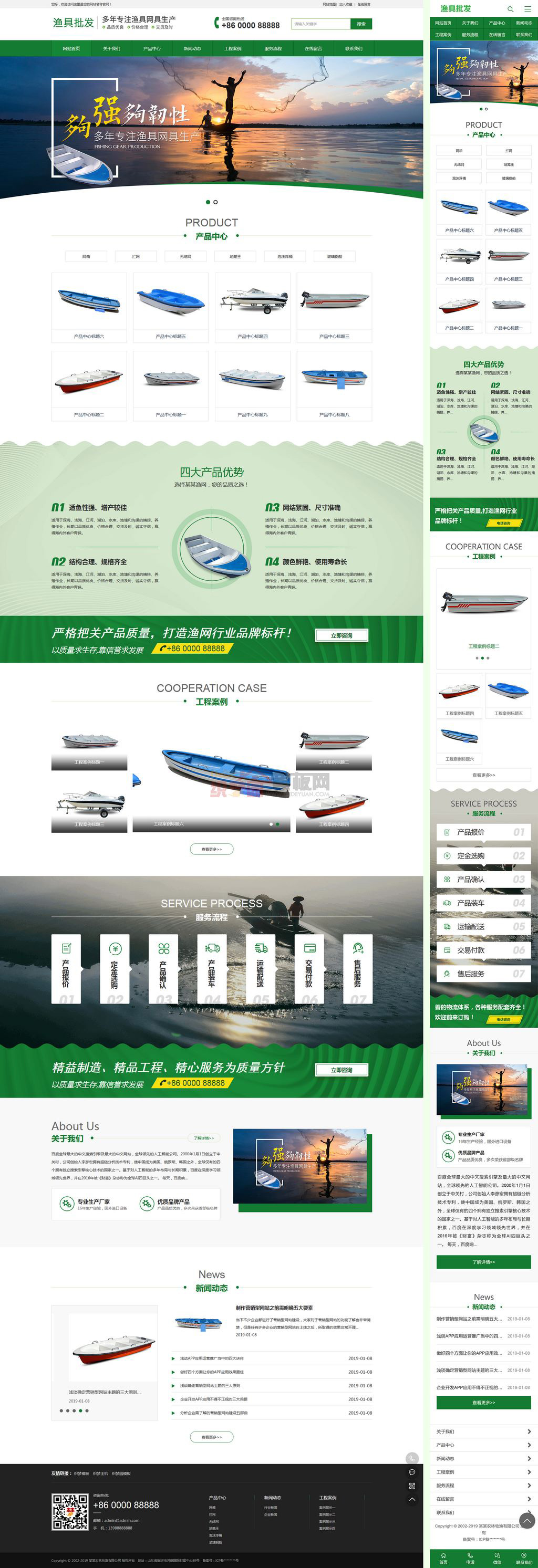 绿色渔具批发农林牧渔类网站模板-淘朋友