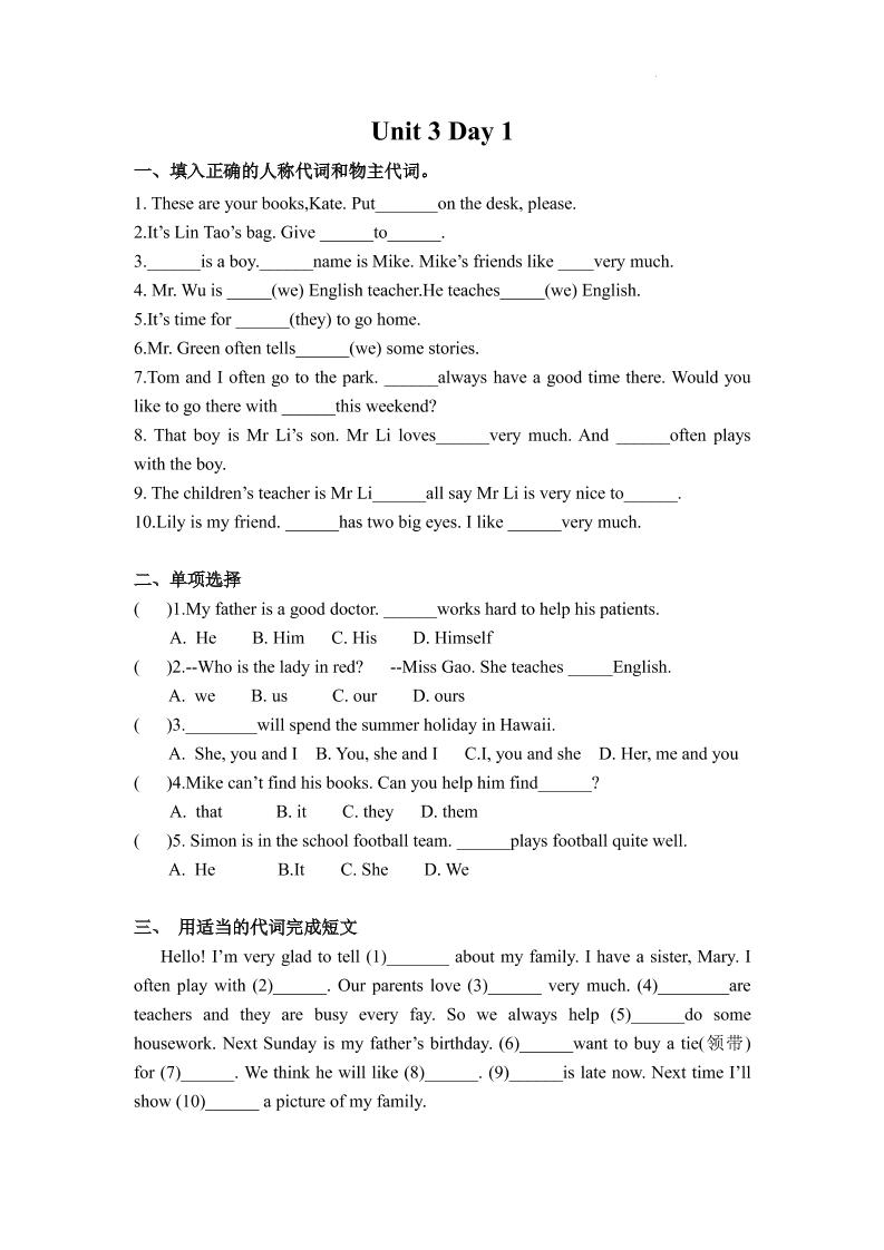 七年级上英语7AUnit3课时作业-淘朋友