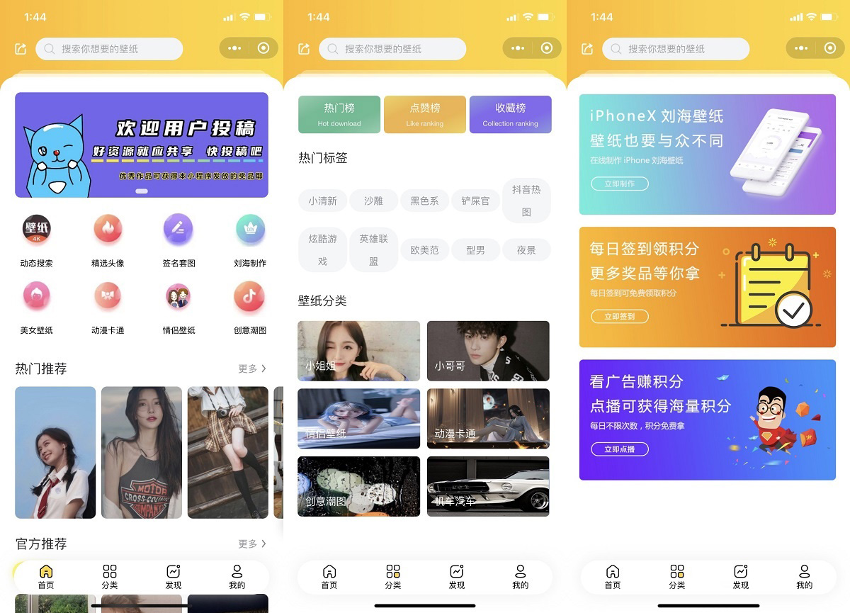 好看UI云开发壁纸小程序模板-淘朋友
