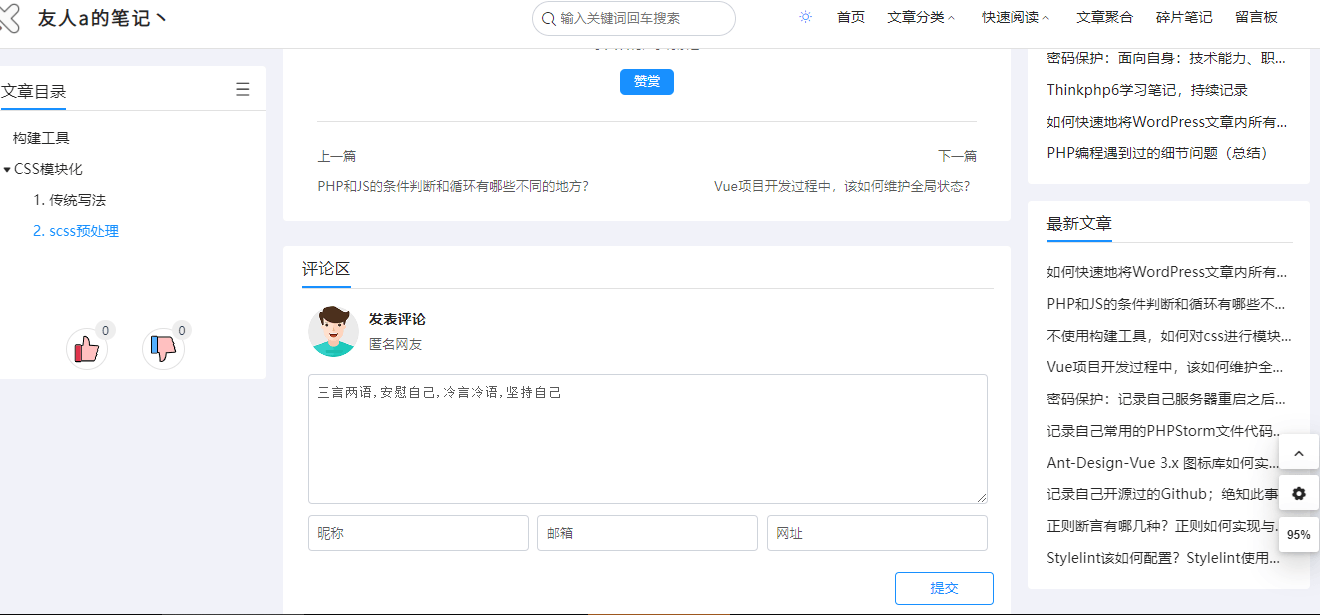 图片[2]-WordPress博客笔记类主题theme-Document-淘朋友