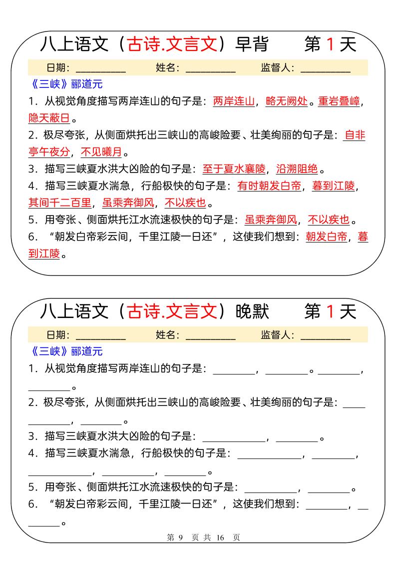 新八年级上语文早背晚默31天-淘朋友