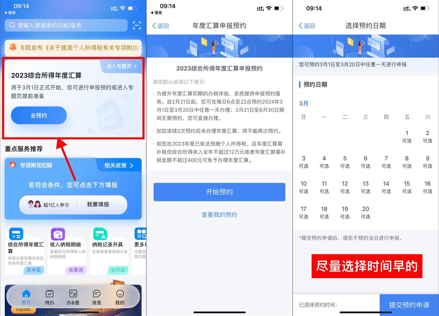 个人所得税退税开始预约了！-淘朋友