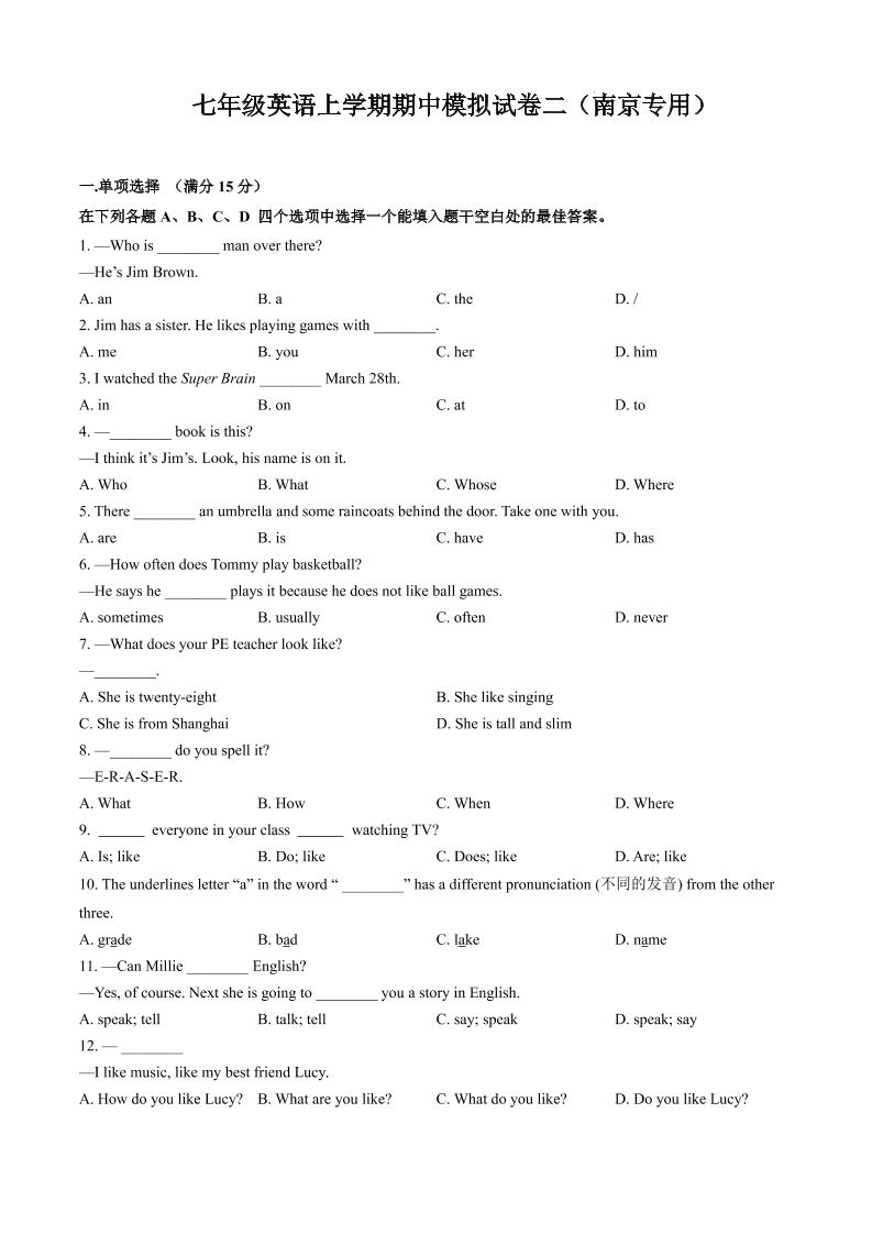 七年级上英语期中模拟试卷二（南京专用）-淘朋友