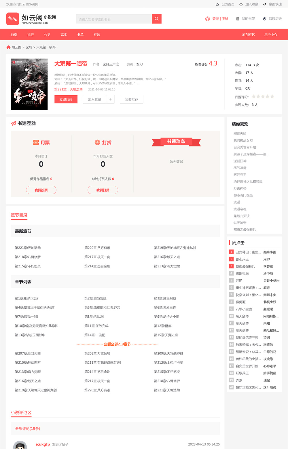 图片[2]-PTCMS4.30自动采集听书小说网站源码-淘朋友