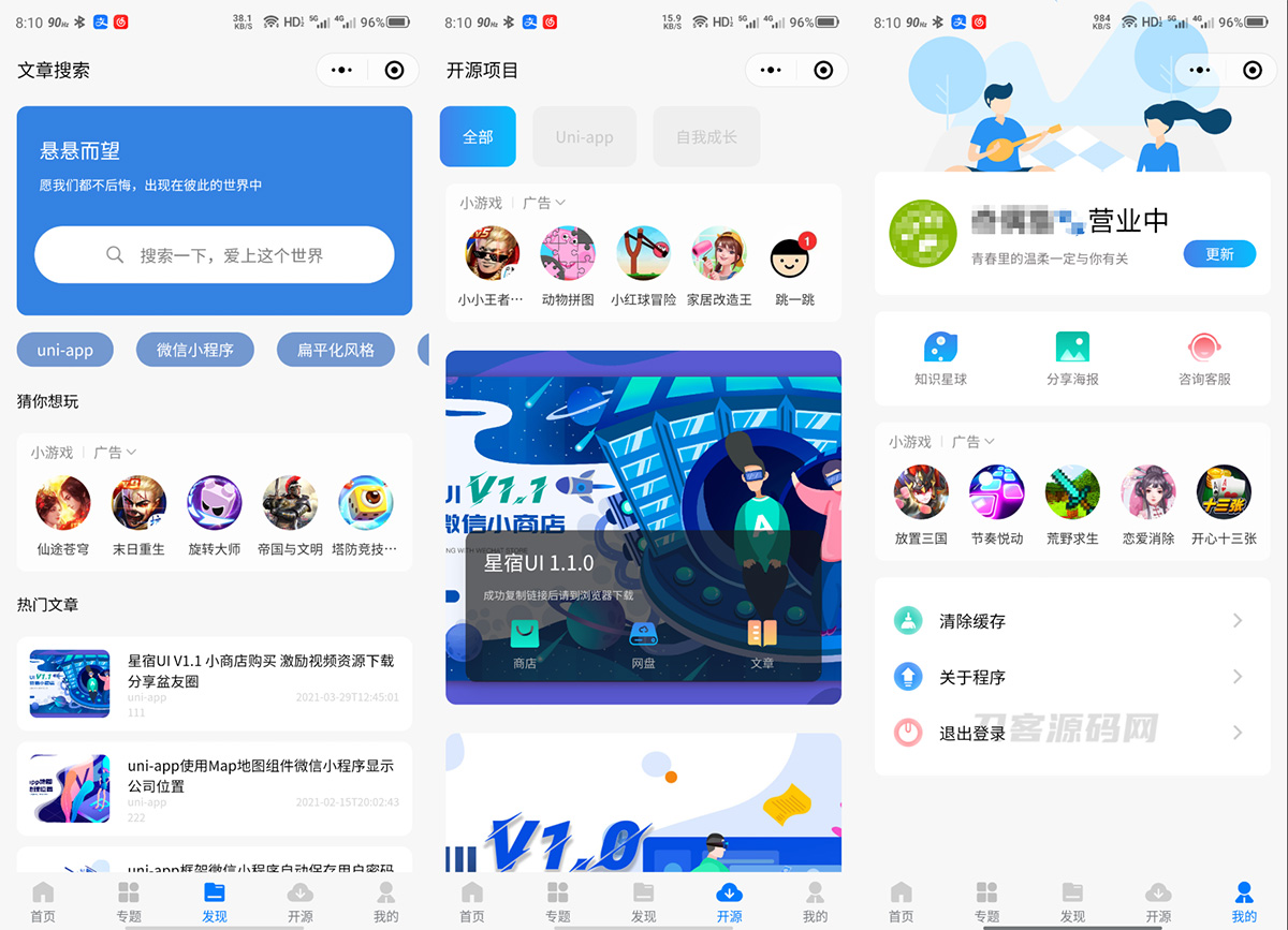 图片[3]-博客资讯资源变现小程序 星宿UI小程序-淘朋友