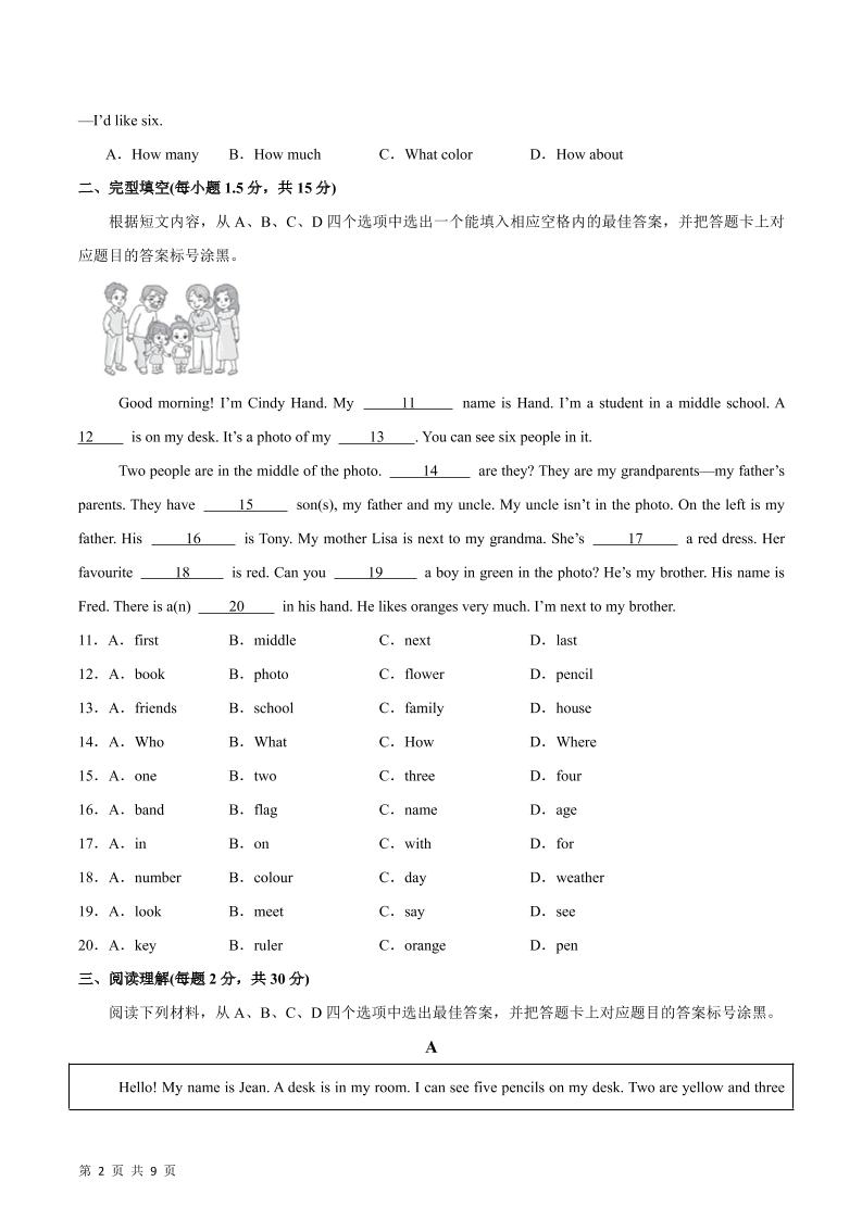 七年级上英语期中模拟卷01