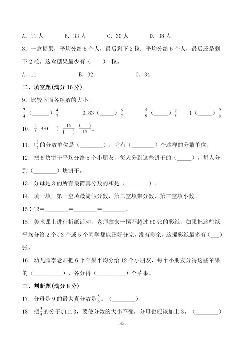 五年级上数学第五单元测试卷二《北师版》
