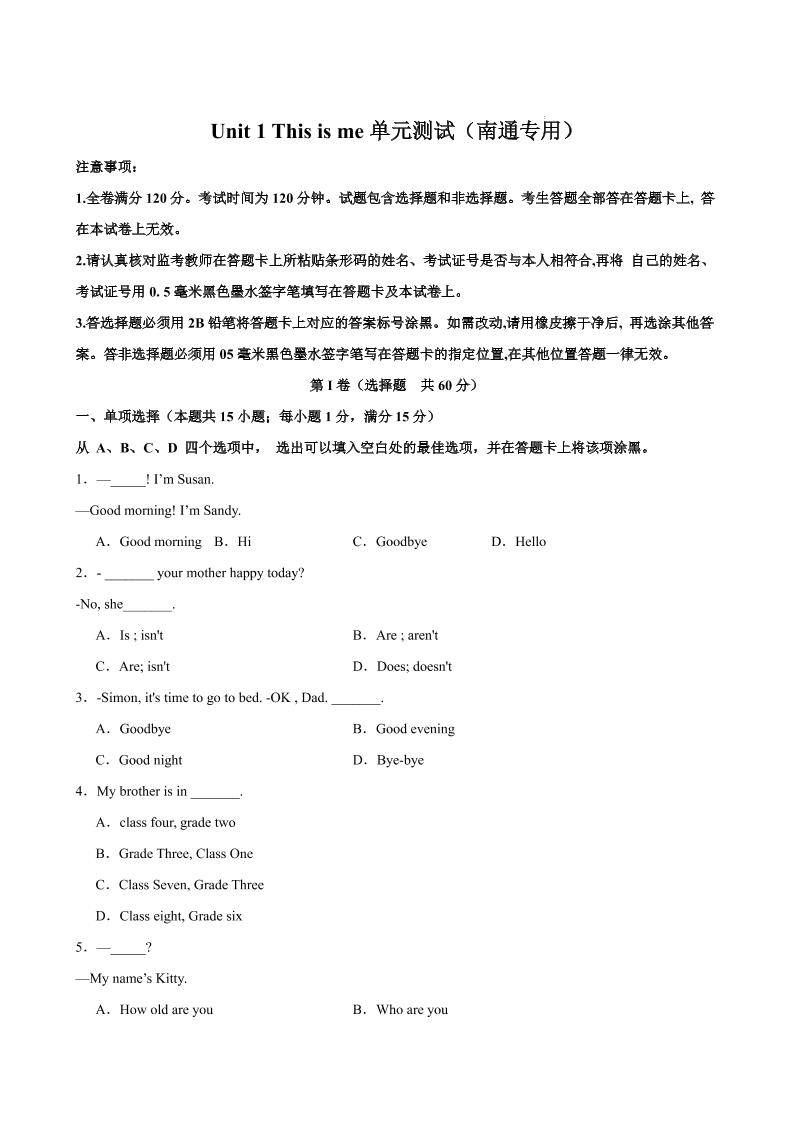 七年级上英语Unit1单元测试（南通专用）-淘朋友