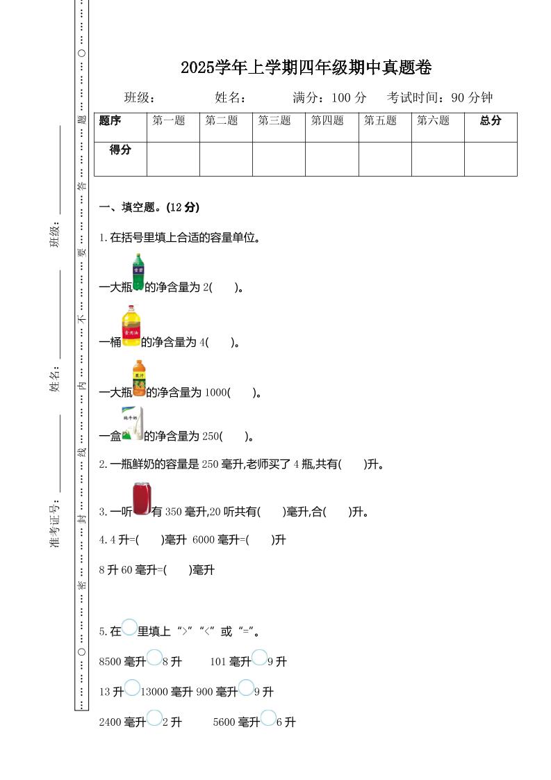 四上苏教版数学期中检测卷.1-淘朋友