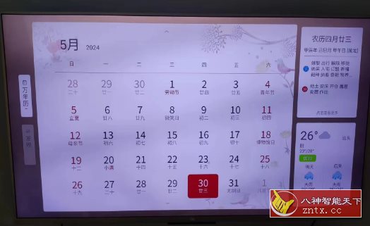 万年历TV v2.8.1343-淘朋友