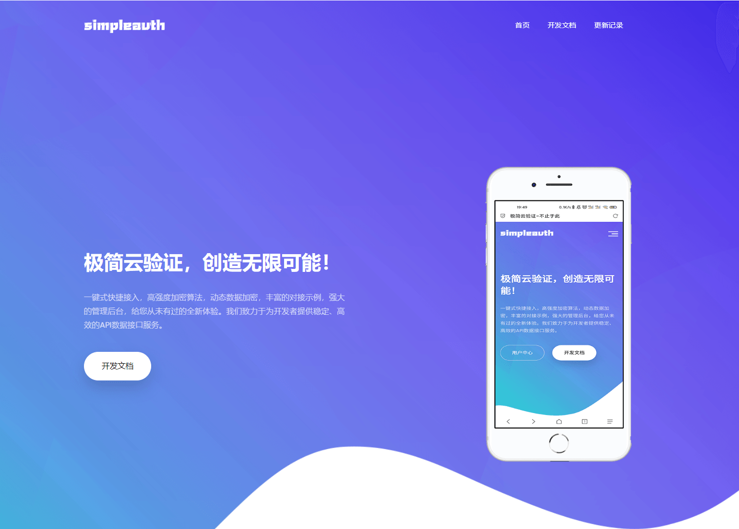 极简云网络验证api提供网站模板 开源源码-淘朋友