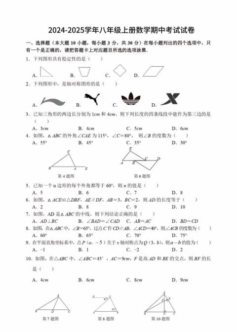八年级上数学期中测试卷（人教版）-淘朋友