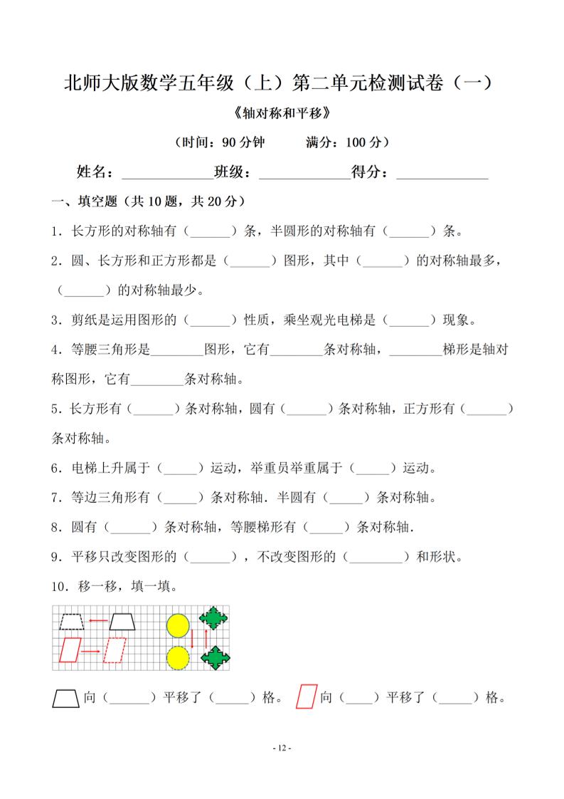 五年级上数学第二单元测试卷一《北师版》-淘朋友