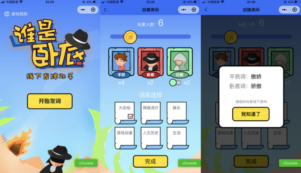 云开发谁是卧底微信小程序模板-淘朋友